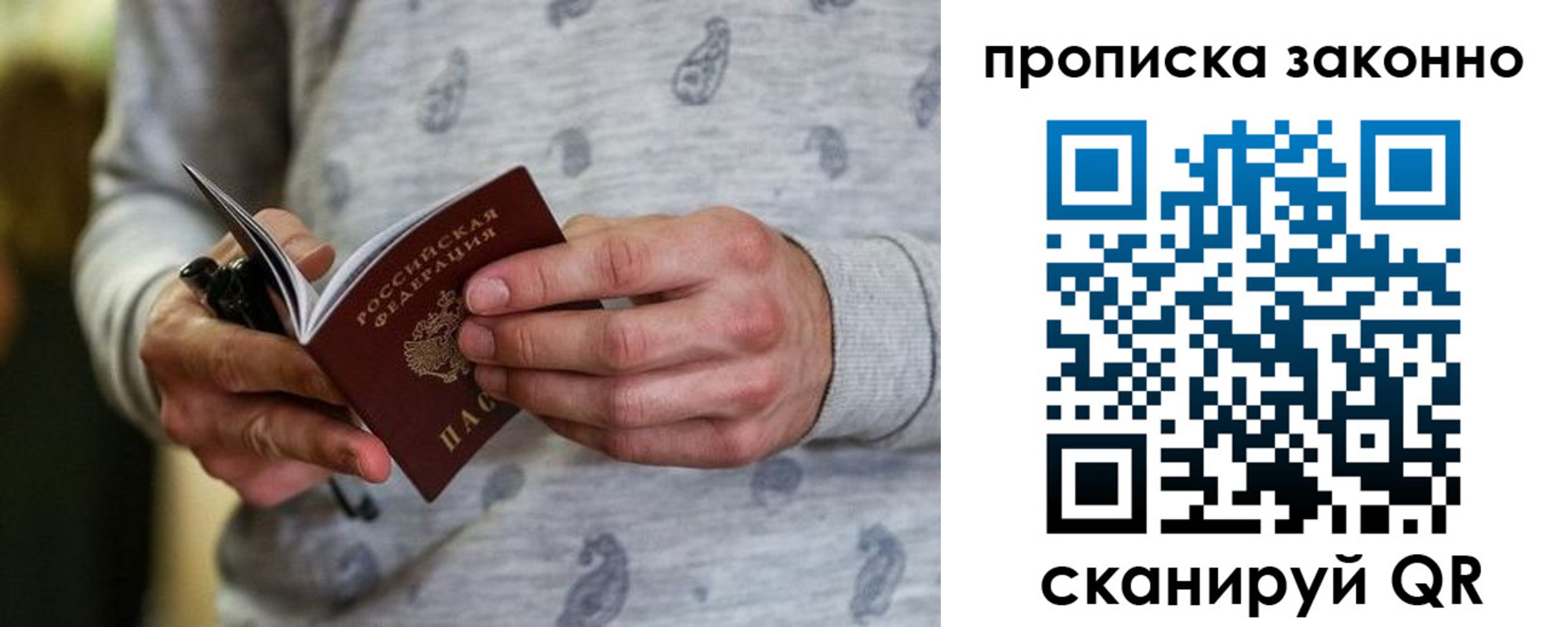 купить прописку в Полысаево