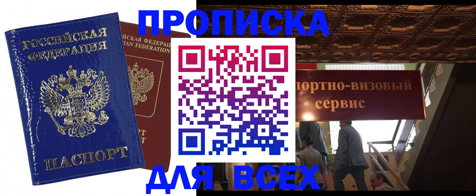 временная регистрация 2025 в Полысаево