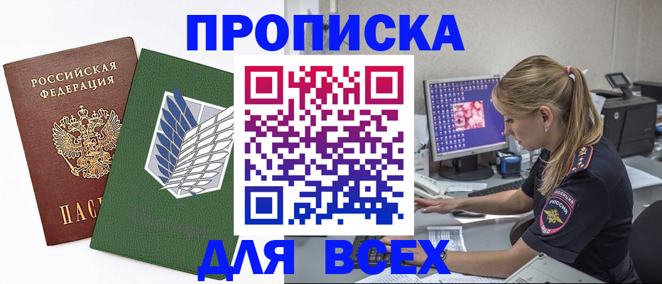 прописка в квартире в Полысаево