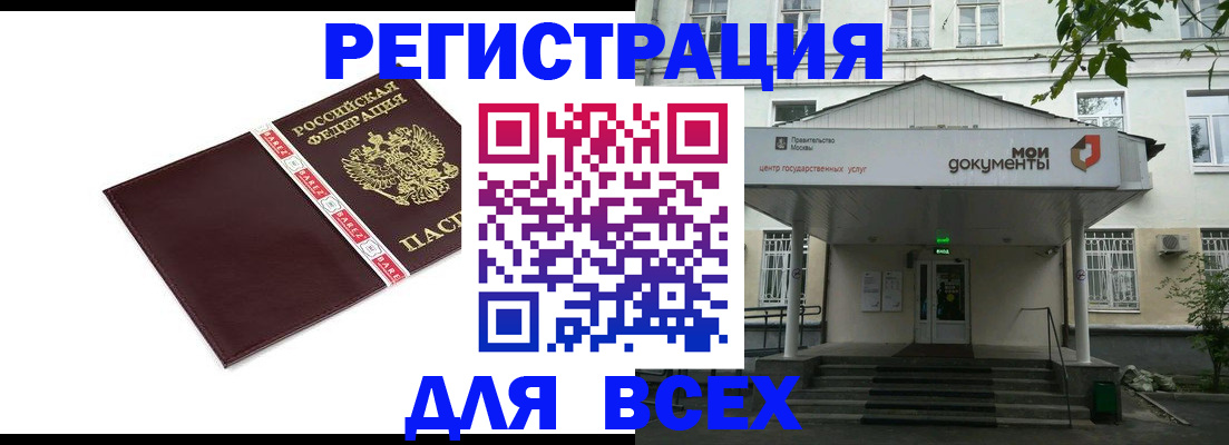 купить прописку в Полысаево