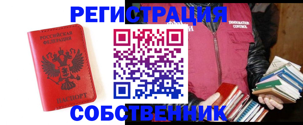 временная регистрация в квартире в Полысаево