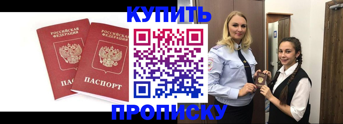 временная прописка в Полысаево