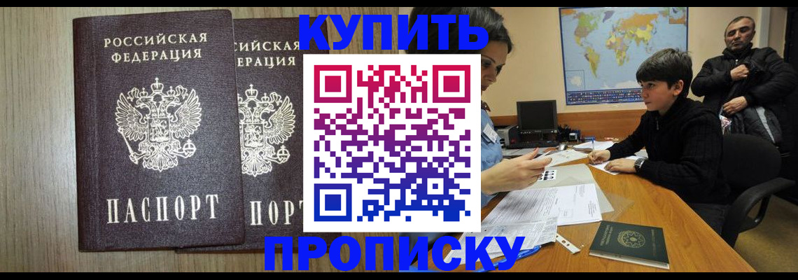 прописка паспорт в Полысаево