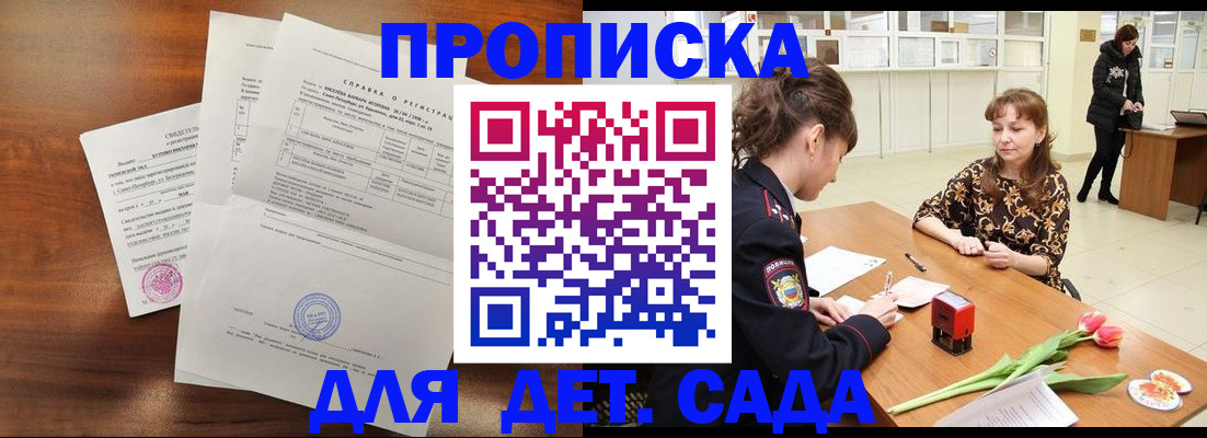купить прописку в Полысаево