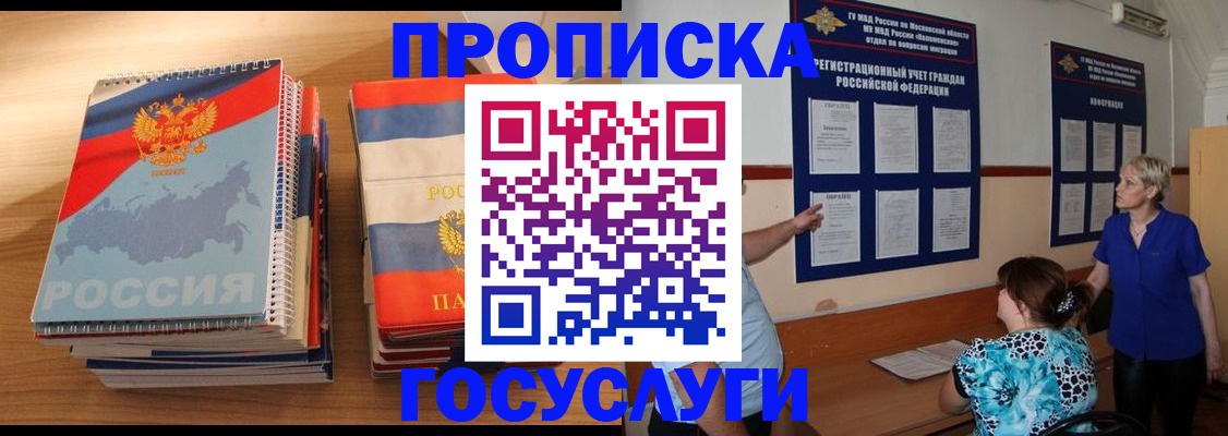 прописка иностранных граждан в Полысаево